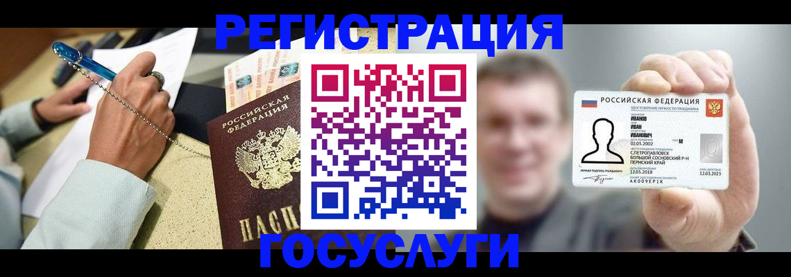 прописка 2025 в Краснозаводске