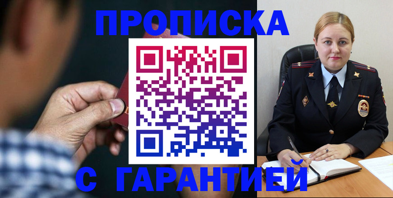 прописка для военкомата в Краснозаводске