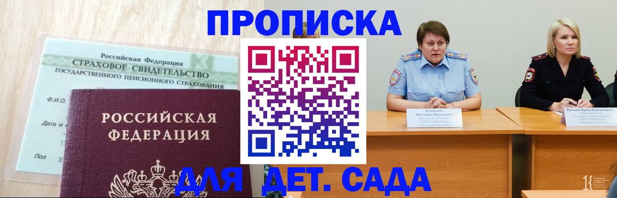 временная прописка в Краснозаводске