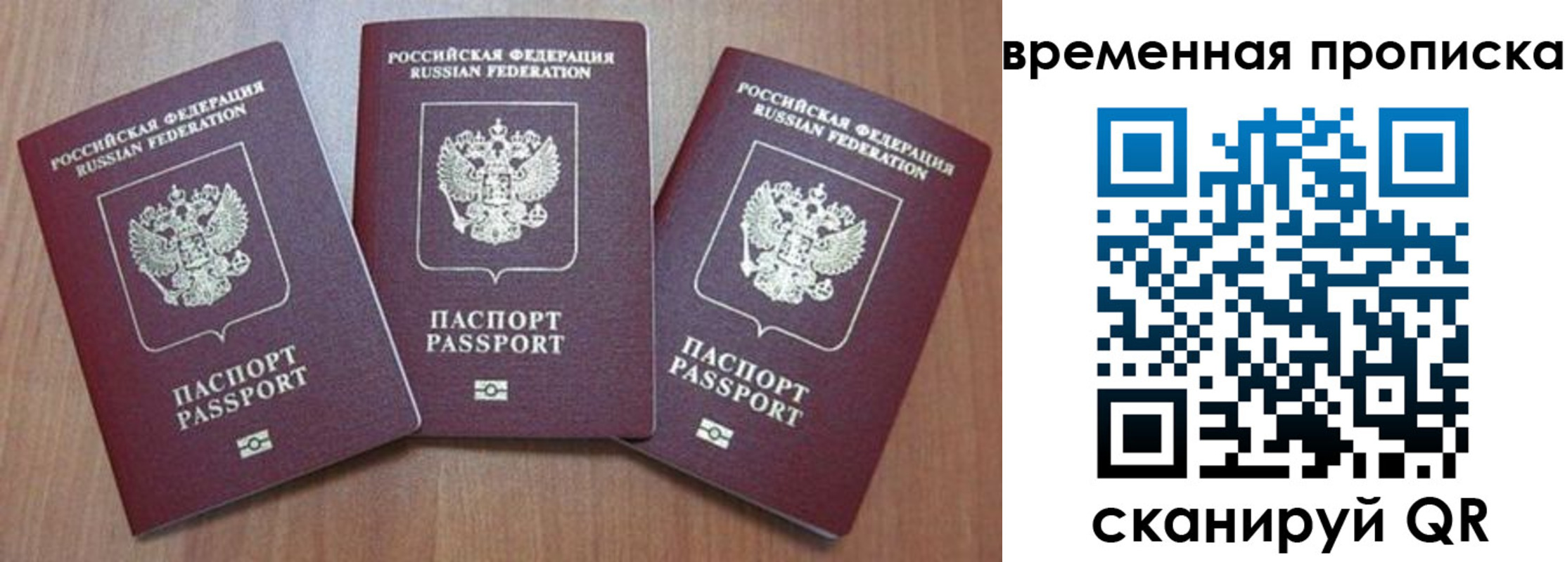 прописка для работы в Краснозаводске