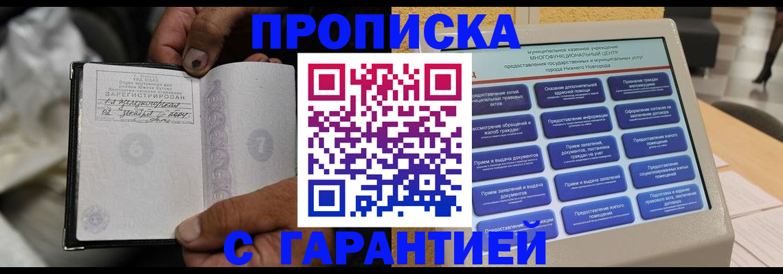 временная регистрация недорого в Краснозаводске