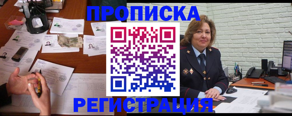 прописка ребенка в Краснозаводске