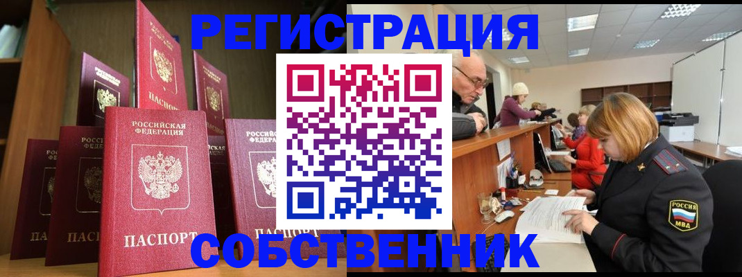 прописка регистрация в Краснозаводске